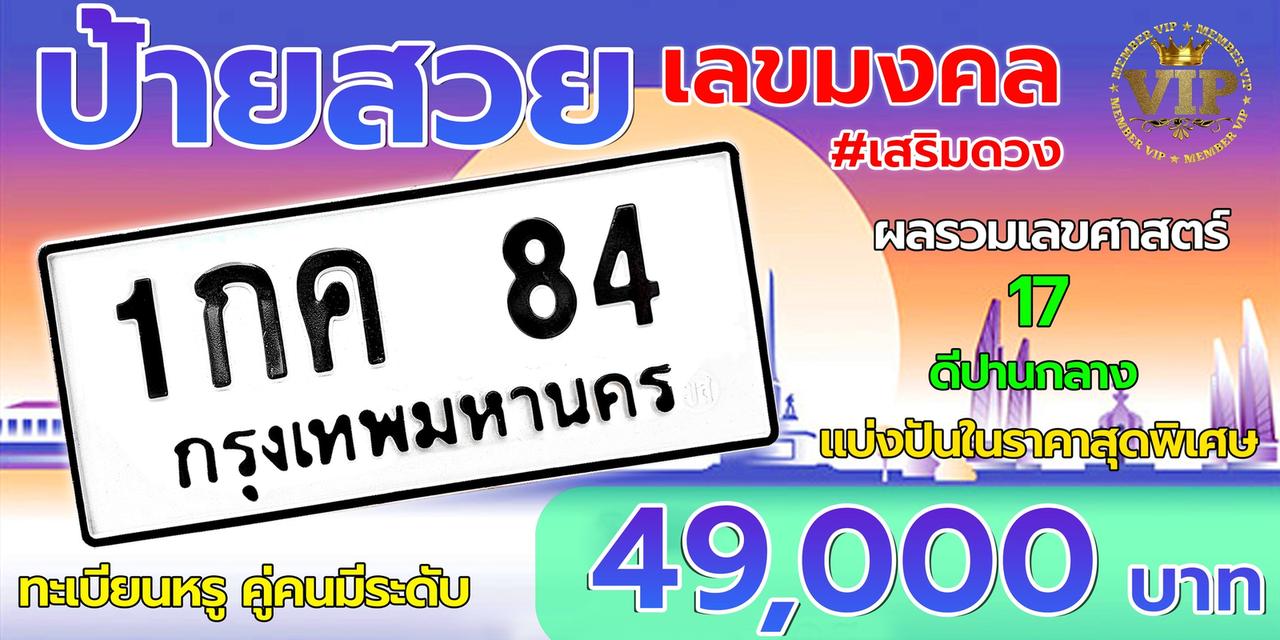 ป้ายทะเบียนรถ 20