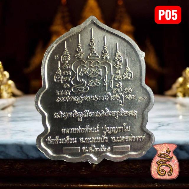 เหรียญหลวงพ่อพัฒน์ วัดห้วยด้วน รุ่นคลังสมบัติ เมตตาบารมี168 เจ้าสัวพันล้าน 10