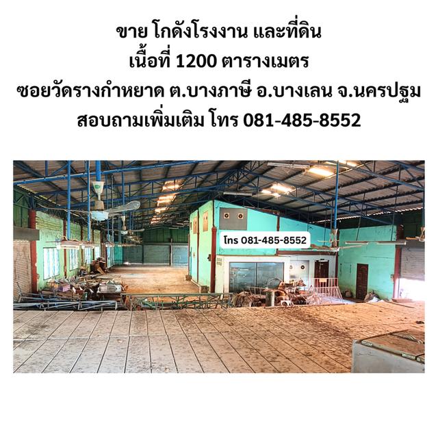 ขายโกดังโรงงาน อ.บางเลน จ.นครปฐม 3