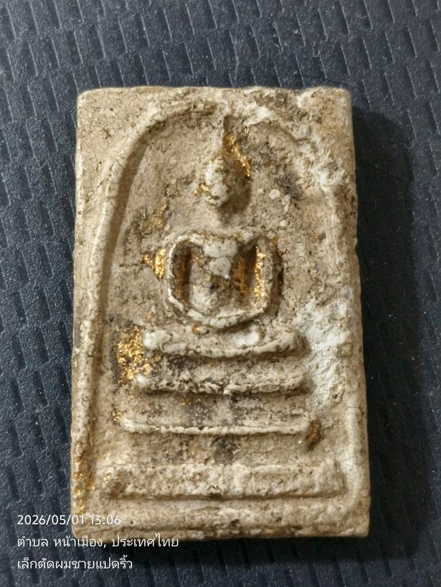 พระสมเด็จวัดระฆังไม่ทราบปี
