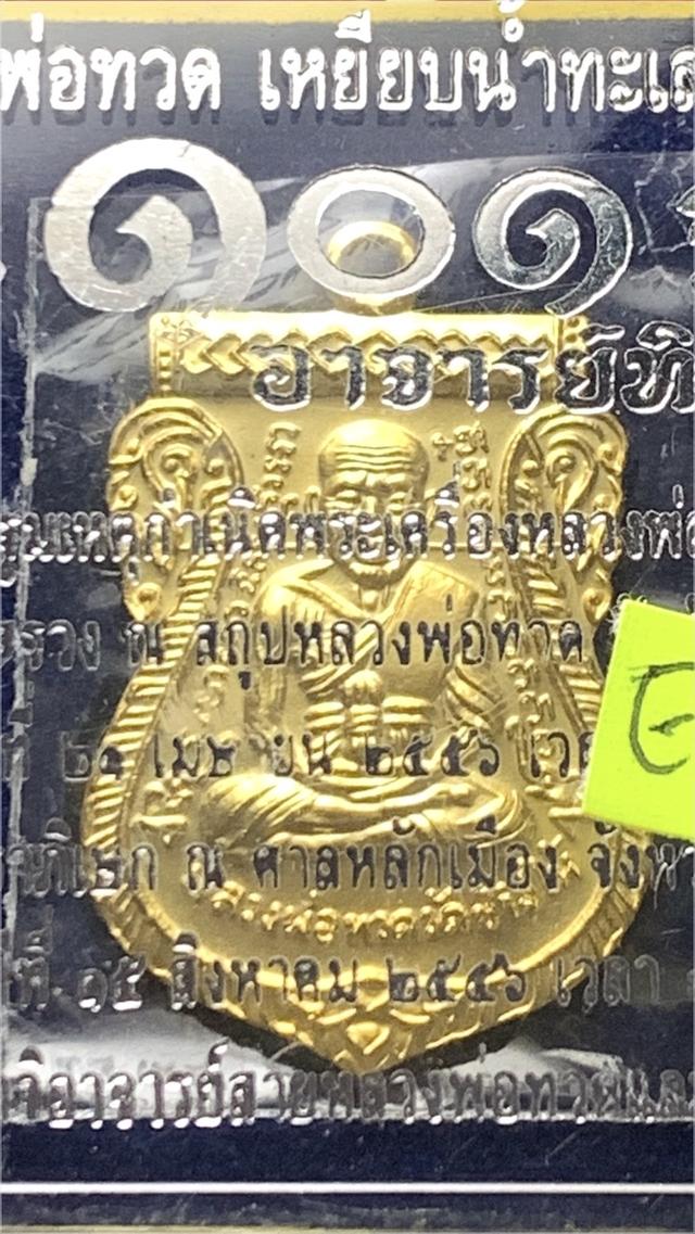 หลวงปู่ทวด อาจารย์ทิม วัดช้างให้ รูปที่ 5