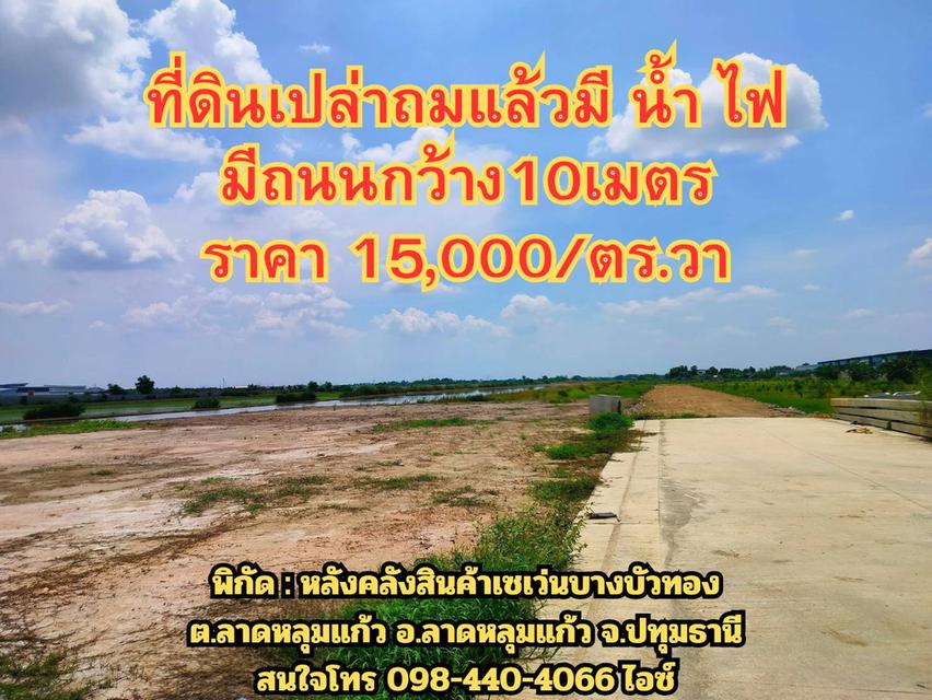ขายที่ดิน+โกดัง 1