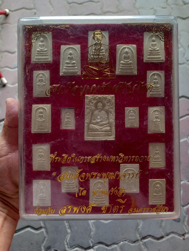 พระเนื้อผงพุทธคุณ สมเด็จขุมทรัพย์รับโชค ที่ระลึกในการสร้างมหาวิหารถวาย สมเด็จพระพุฒาจารย์ (โต พรหมรังสี) จ.นครราชสีมา กล่องมีลายเซ็นต์ สรพงศ์ ชาตรี
