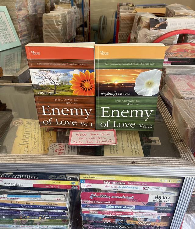 หนังสือนิยายแปล Enemy of Love ศัตรูเคียงคู่ใจ 2 เล่มจบ 1