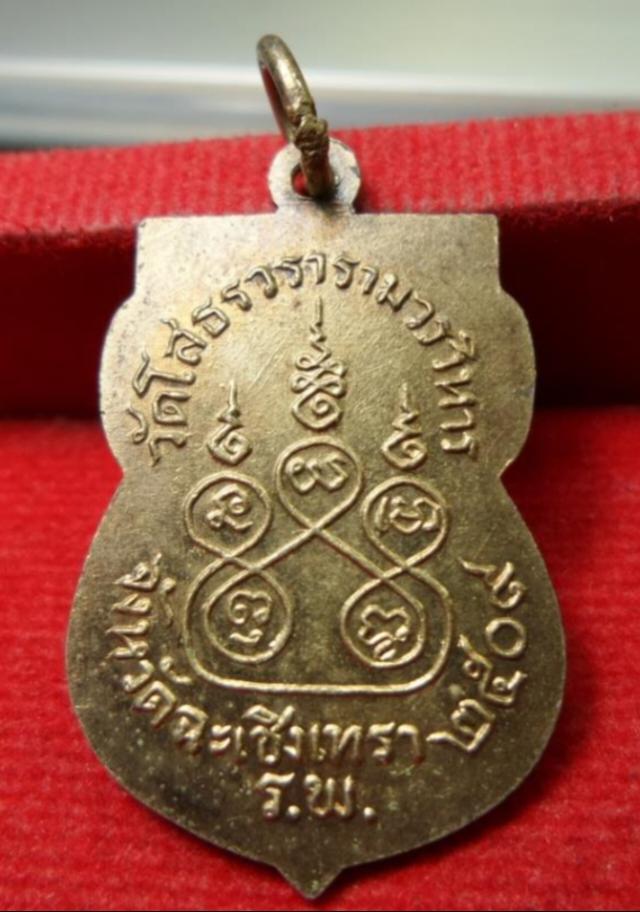 เหรียญเสมาลงยาเขียวพ่อโสธรปี2509 1