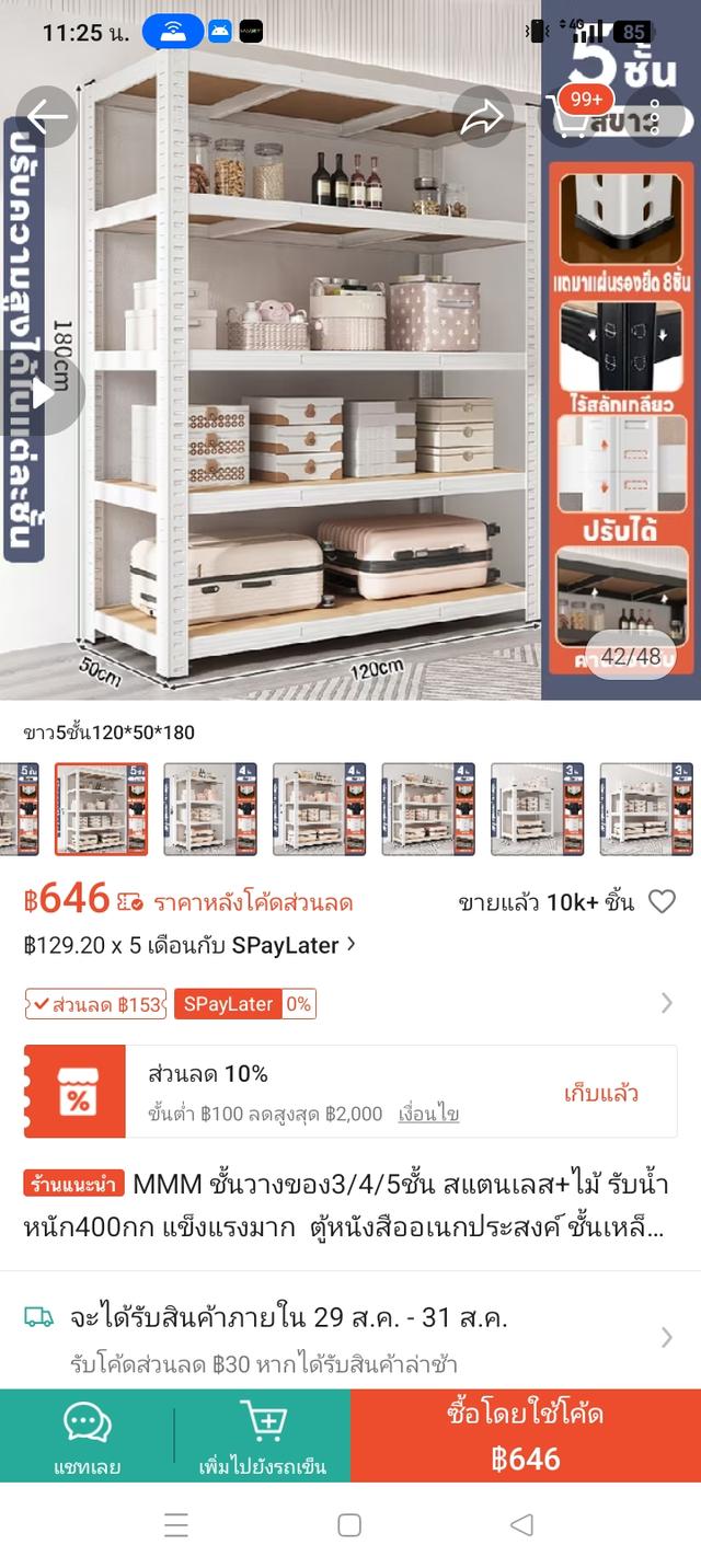 ชั้นวางสินค้าขนาดใหญ่ 5 ชั้น สีขาว สินค้ามือ 1 (ขายเนื่องสั่งสินค้ามาเกิน)