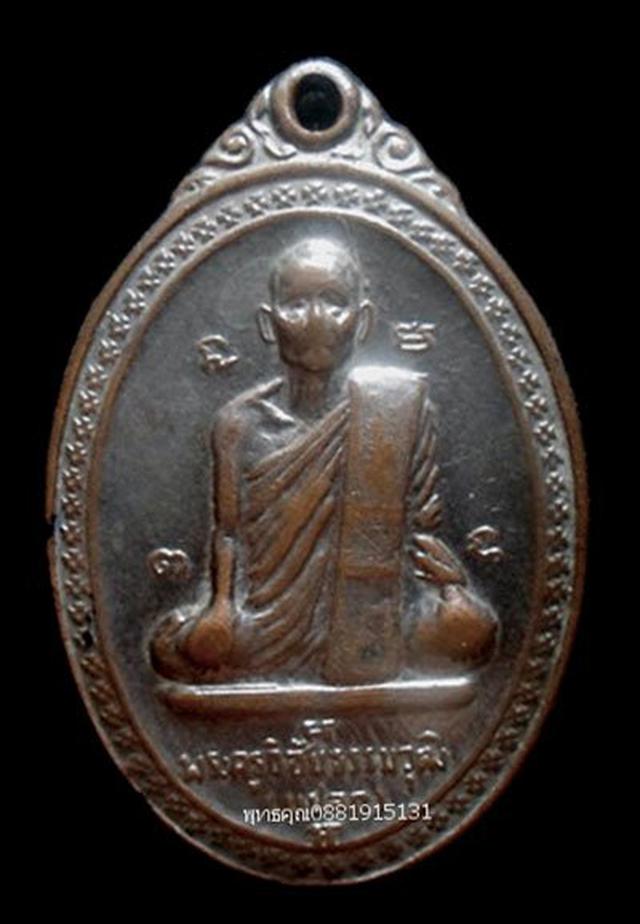 รูป เหรียญหลวงพ่อแปลก วัดนาควารี วัดหูล่อง นครศรีธรรมราช ปี2519 1