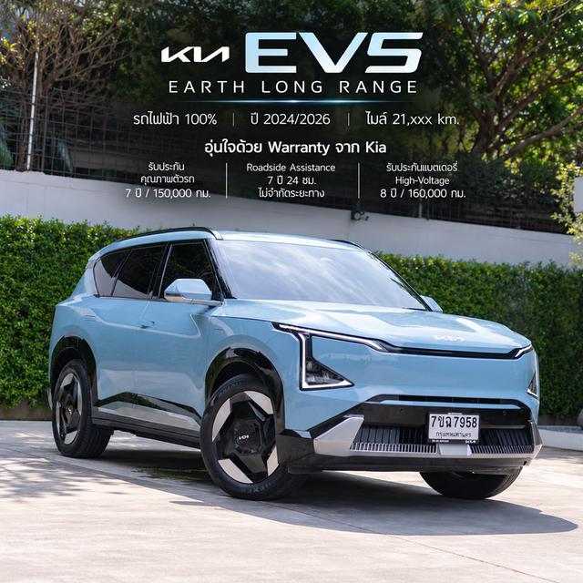 KIA EV5 EARTH LONG RANGE รถไฟฟ้า 100% 2024