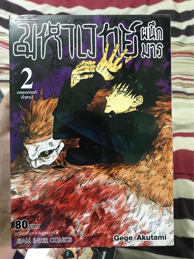 ขาย มังงะ JUJUTSU KAISEN 4