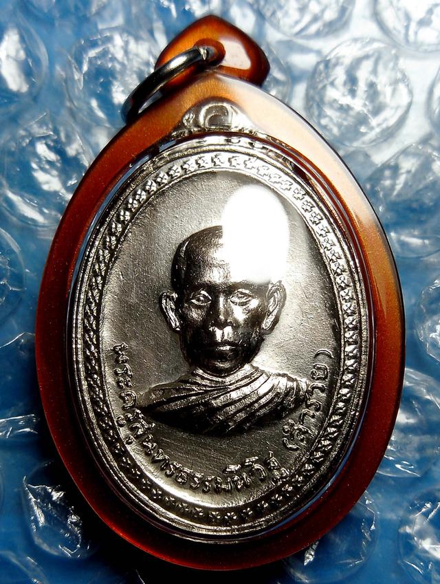เหรียญหลวงพ่อสำรวย วัดตะโก