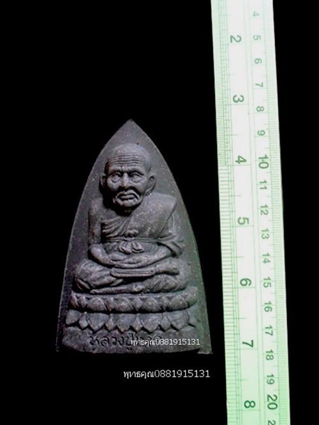 พระของขวัญหลวงปู่ทวด รุ่นไตรมาส วัดช้างให้ ปัตตานี ปี2539