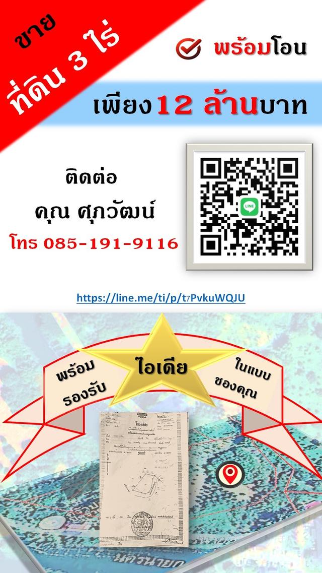 ขายที่ 3 ไร่ ติดแม่น้ำนครนายก พร้อมพัฒนาได้หลายแบบ ต.หินตั้ง.จ.นครนายก 9