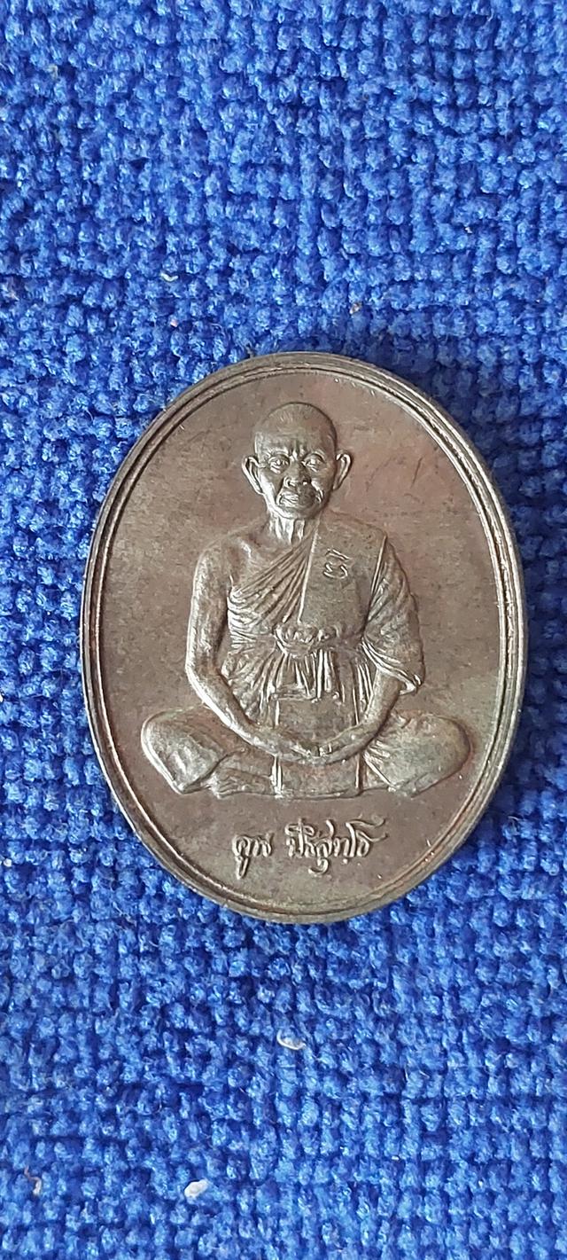 หลวงพ่อคูนรุ่นมุทิตาจิต