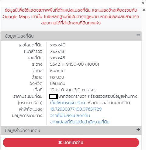 ขายที่ดินเขตอำเภอกระนวน 10 ไร่ 3 ตารางวา 4