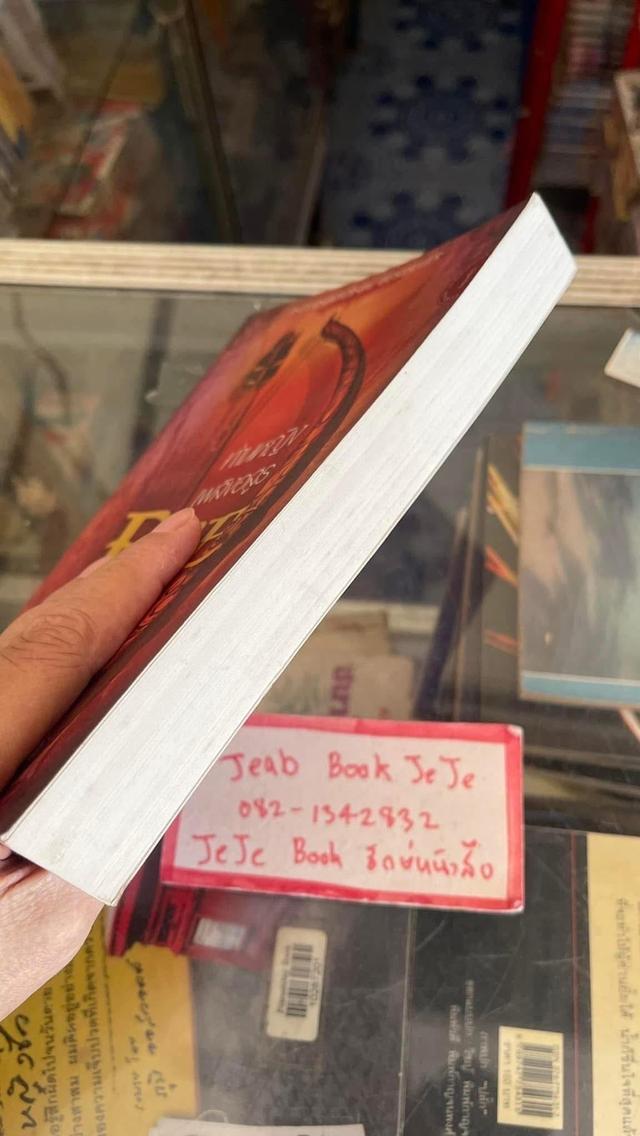 หนังสือนิยายแปล FIRE ท่านหญิงเพลิงอสูร
