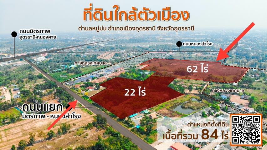 ขาย ที่ดิน แปลงใหญ่ ทำเลทอง เนื้อที่ 84 ไร่ (เจ้าของขายเอง) (โฉนดครุฑแดง นส.4จ.) 4