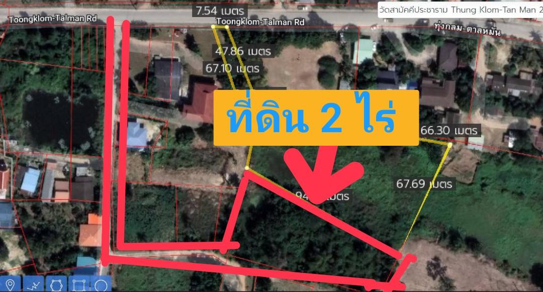 ที่ดินเปล่า 2ไร่ 2