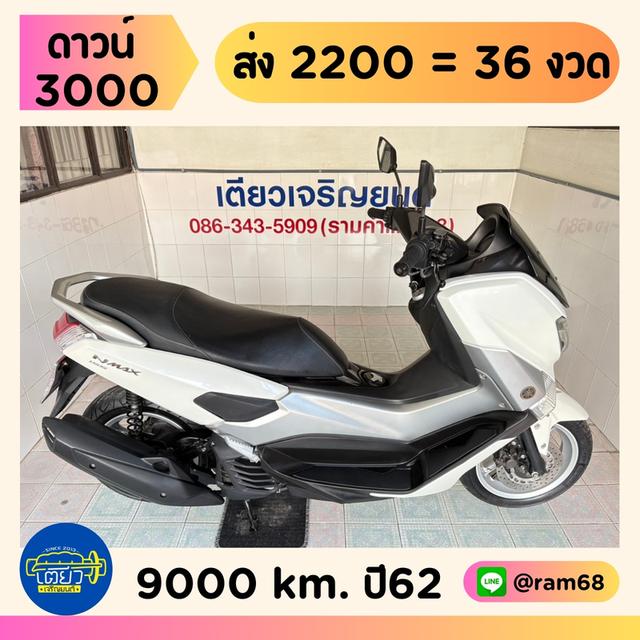 N-Max รถบ้านแท้ มือเดียว ผู้หญิงใช้ สภาพซื้อจอด เอกสารครบ ชุดสีไร้รอย เครื่องเดิมแห้งๆ ควันไม่ไหล ท้ายไม่หอน วิ่ง9000 ปี62