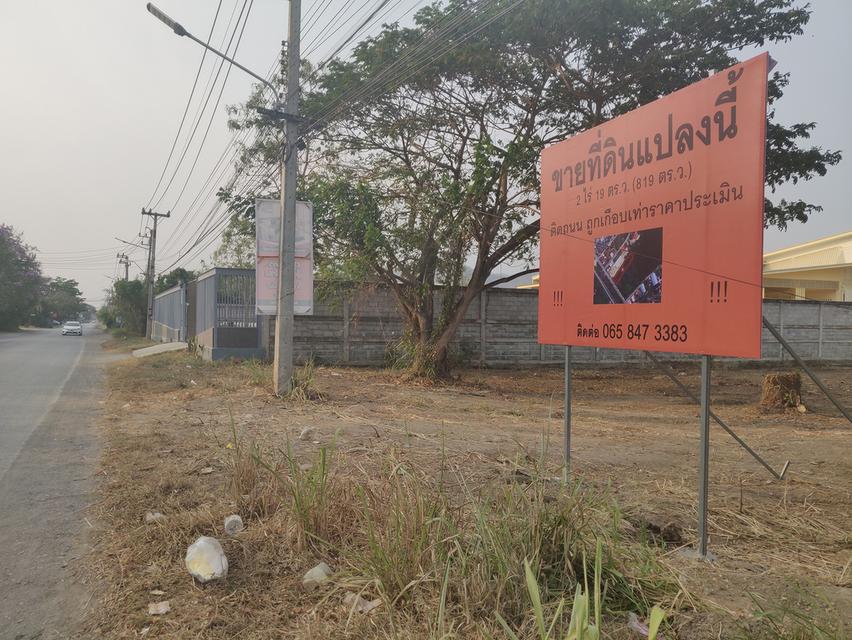ขายที่ดินทำเลทอง ราคาถูก ติดถนนพัฒนาการ เยื้องสถานีรถไฟกาญจนบุรี 2