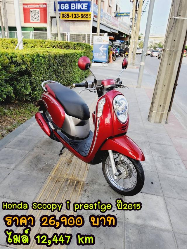 Honda Scoopy i Prestige ปี2015  สภาพเกรดA 12447 km เอกสารพร้อมโอน 4