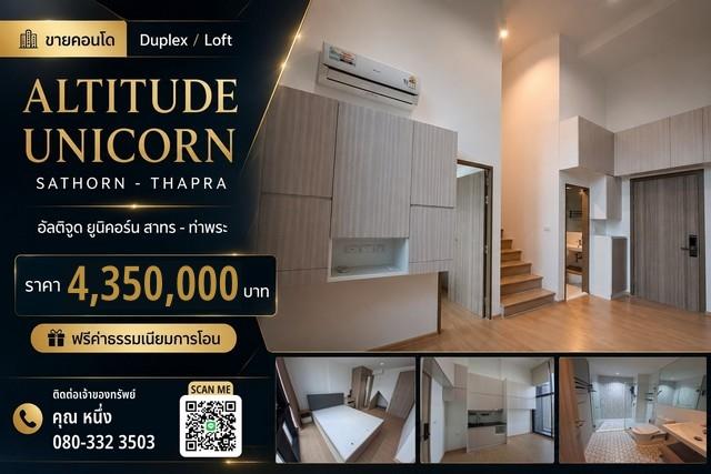 ขายต่ำกว่าทุน ด่วน!!! ติดBTS ตลาดพลู คอนโด Duplex / Loft Altitude Unicorn Sathorn - Thapra อัลติจูด ยูนิคอร์น สาทร - ท่าพระ 1