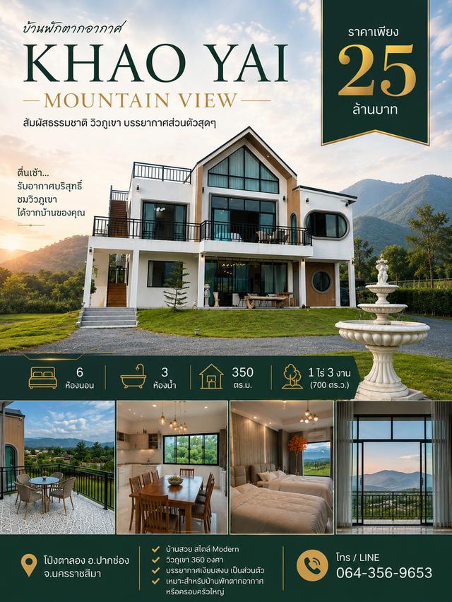 🏡⛰️ บ้านพักเขาใหญ่ วิวธรรมชาติ บรรยากาศส่วนตัวสุดๆ✨ 1