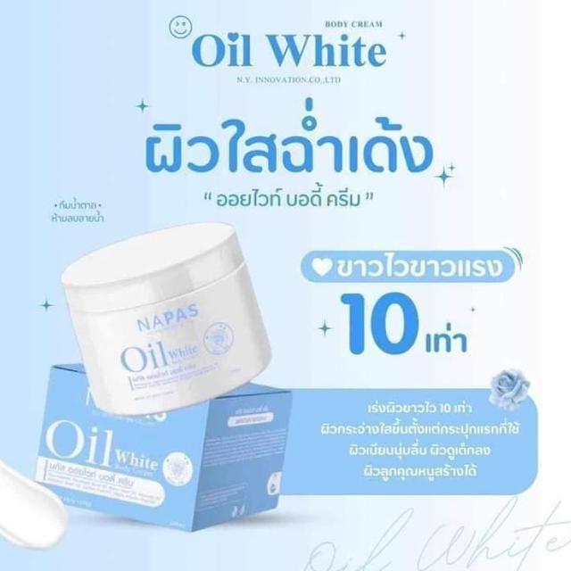 นภัส ออยไวท์ บอดี้ ครีม NAPAS Oil White Body Cream 200ml. 4