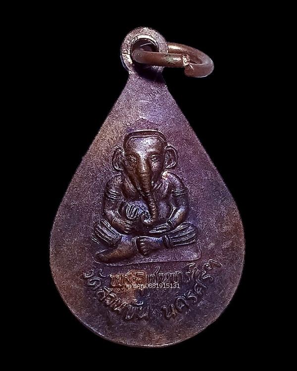 เหรียญพ่อท่านคล้ายหลังพระอุเชนทร์ วัดสวนขัน นครศรีธรรมราช 3