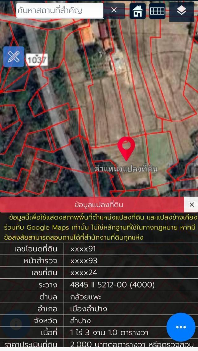 ขายด่วนที่นาติดถนนลำปาง-แม่ทะใกล้ม.ราชภัฎลำปาง 2