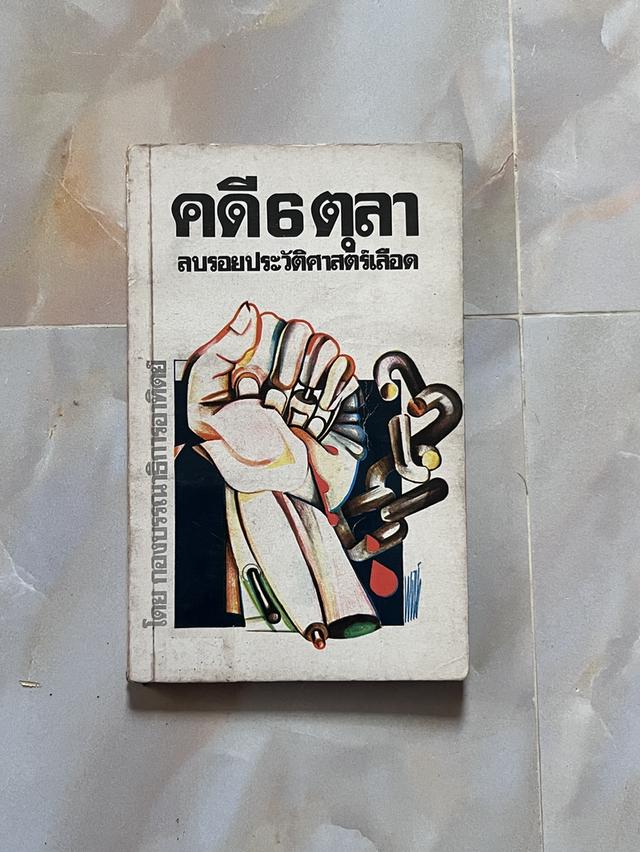 หนังสือมือสองและของสะสม (ขายหมดแล้วครับ) รูปที่ 4