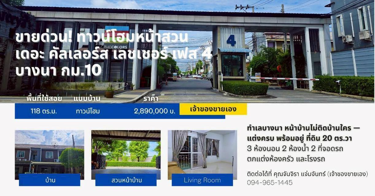 ขายทาวน์โฮม 2 ชั้น หมู่บ้านเดอะคัลเลอร์ เลชเชอร์ บางนา จังหวัดสมุทรปราการ 13