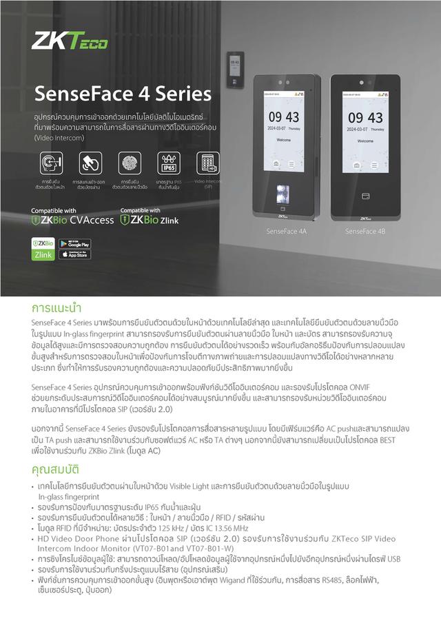 เครื่องสแกนหน้า ชลบุรี โทร.087-7890573 เครื่องสแกนนิ้วบันทึกเวลาทำงานชลบุรี เครื่องสแกน Senseface ชลบุรี ระยอง รูปที่ 3