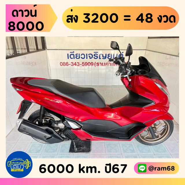 Honda PCX160 ABS วิ่ง 6000 โล ปี67