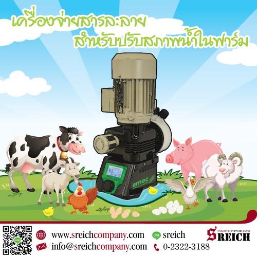 การฆ่าเชื้อในฟาร์มด้วยการโดสคลอรีนให้เหมาะสม