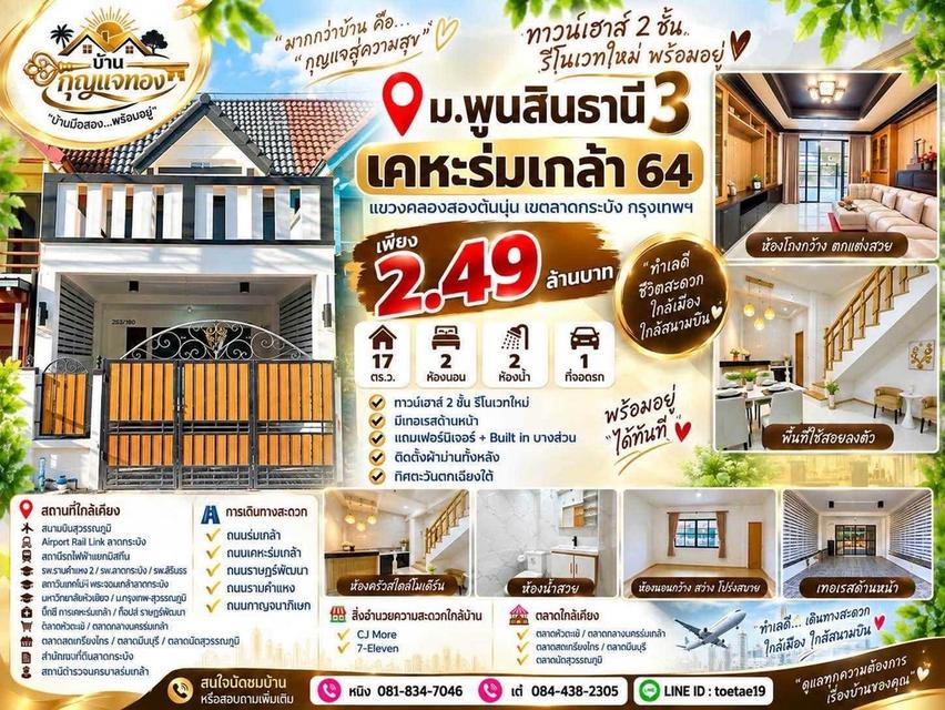 รวมบ้านที่คุณชื่นชอบ 7