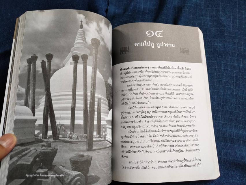 หนังสือแผ่นดินนี้ศรีลังกา ท่องเที่ยวเชิงพุทธศาสนา โดยคุณโกวิท ตั้งตรงจิตร ปกอ่อนsาคา400uาn 5