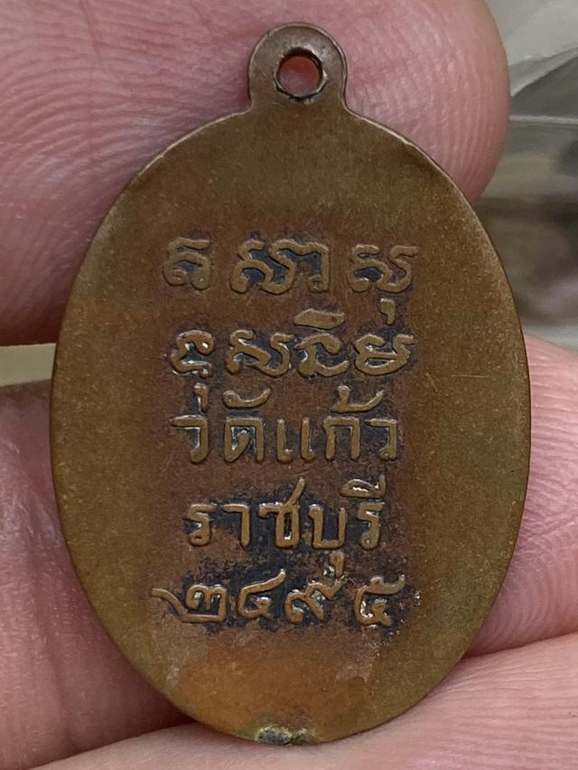 เหรียญ พระอธิการบิล วัดแก้ว ราชบุรี พ.ศ.๒๔๙๕ สวยครับ รูปย่อยที่ 2