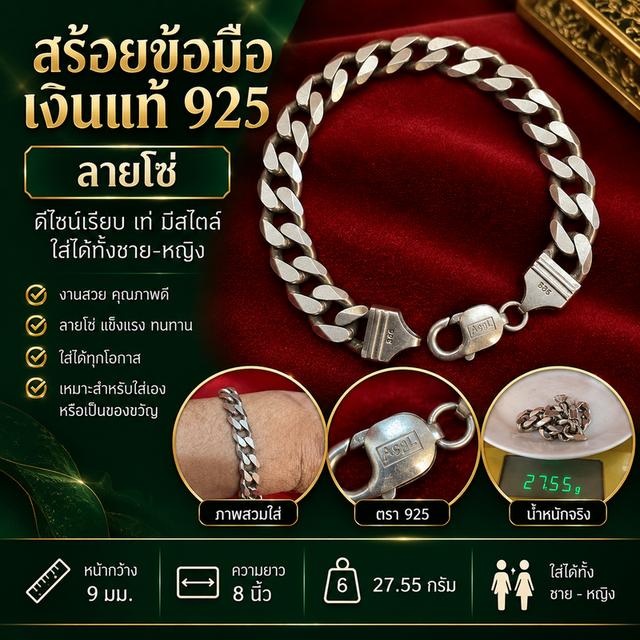￼สร้อยข้อมือเงินแท้ 925 ลายโซ่ หน้ากว้าง 9 มม. ยาว 8 นิ้ว น้ำหนัก 27.55 กรัม งานสวย ใส่ได้ทั้งชายหญิง