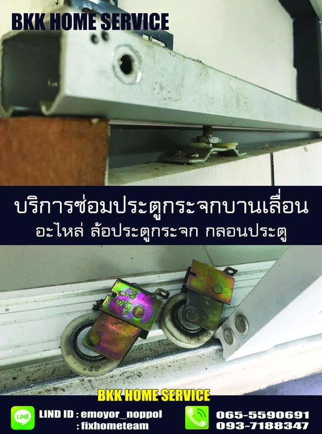 ช่างซ่อมประตูกระจกบานเลื่อน ประเสริฐมนูกิจ เกษตร คันนายาว รามอินทรา นวมินทร์ เสรีไทย สวนสยาม คู้บอน 19