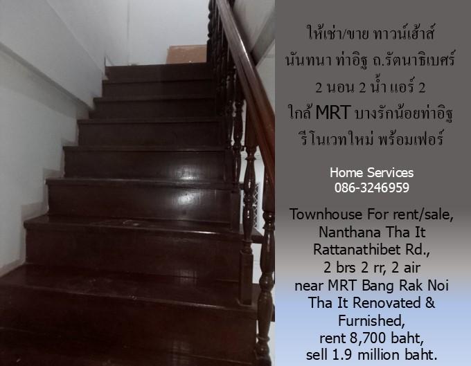 ขายด่วน ทาวน์เฮ้าส์ นันทนา ท่าอิฐ ถ.รัตนาธิเบศร์ 2 นอน พร้อมเฟอร์ แอร์ 2 ใกล้ MRT สถานีบางรักน้อยท่าอิฐ ทาสีใหม่  9
