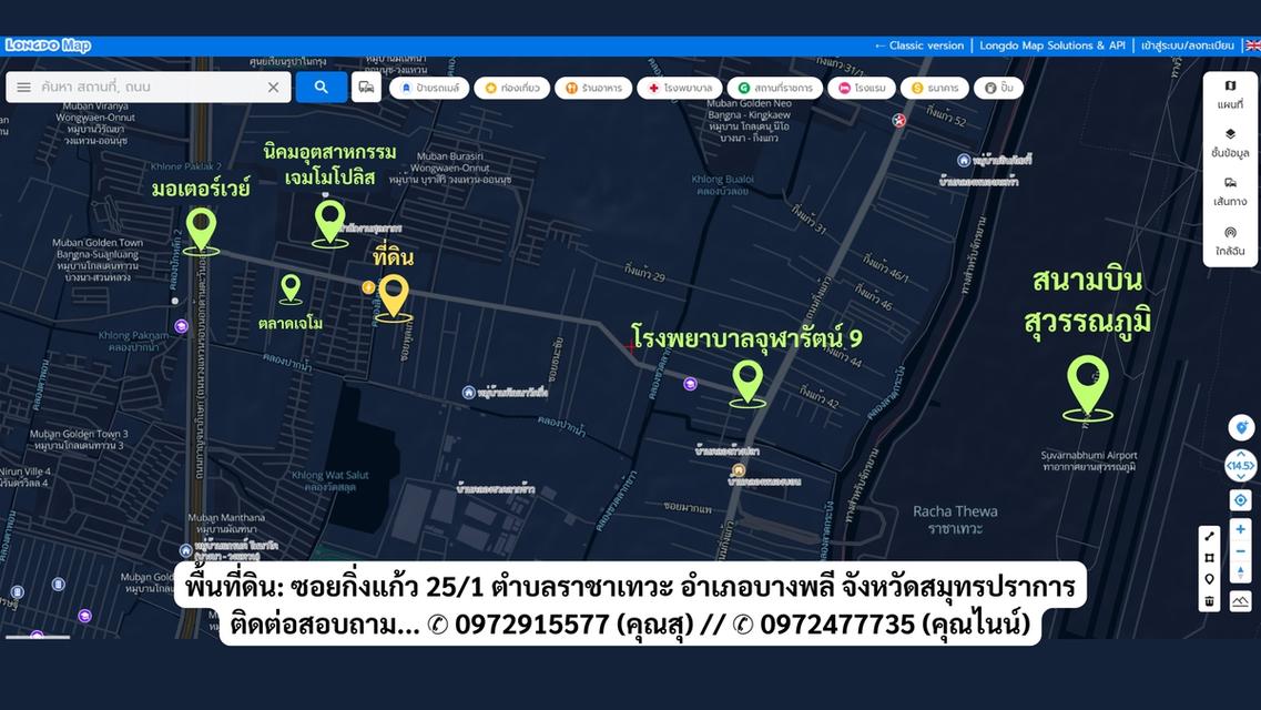 ประกาศขายที่ดิน 2 ไร่เต็ม... เจ้าของที่ขายเอง ซอยกิ่งแก้ว 25/1 ทำเลทอง ใกล้สนามบินสุวรรณภูมิ ถนนตัดเข้ามอเตอร์เวย์ตรงๆ 3