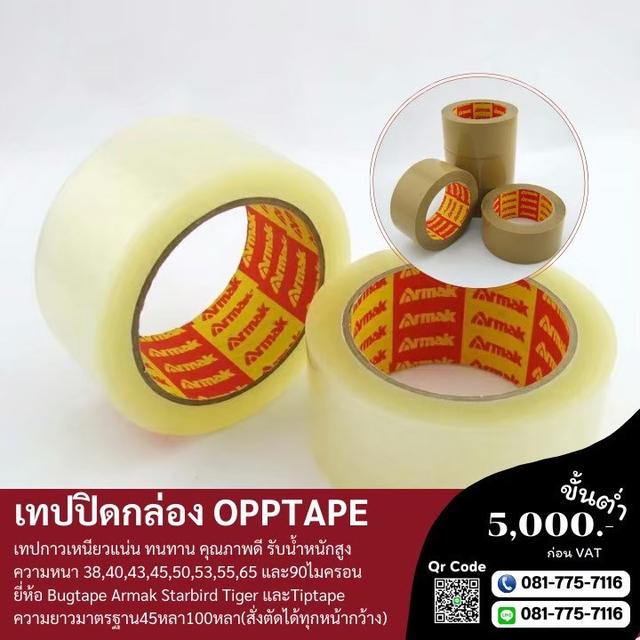 เทปกาวโรงงาน 081-7757116 เทปปิดกล่อง
