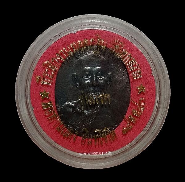 เหรียญรุ่นแรกพ่อท่านแดง วัดโคกทราย จ.สงขลา ปี2540