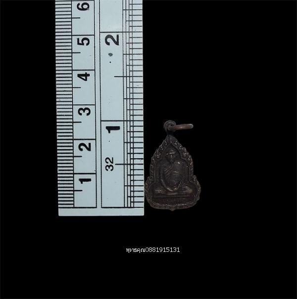 เหรียญสมเด็จพระสังฆราชวาสน์ รุ่นสมโภชกรุงเทพ 200 ปี ปี2525 รูปที่ 2