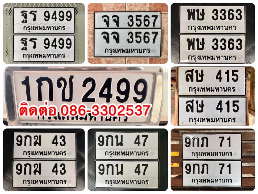 ขายเลขทะเบียนสวย 43,47,71,415,2499,3363,3567,9499 1