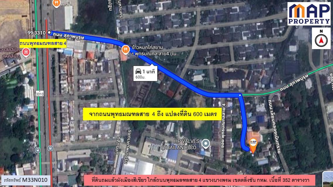 ที่ดินใกล้พุทธมณฑล 352 ตารางวา ถมแล้ว ผังเมืองสีเขียว 10
