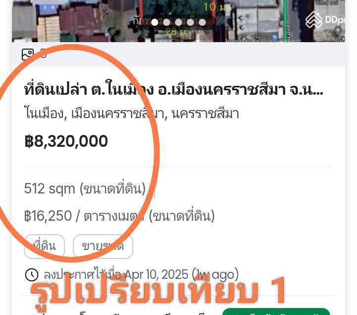 ขายที่ดินโคราชพร้อมโครงสร้างฟ้องเช่า16ห้อง 9