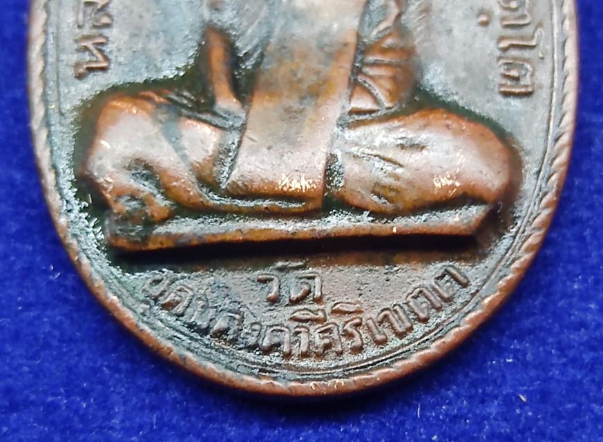 เหรียญหลวงพ่อผาง วัดอุดมคงคาคีรีเขต จ.ขอนเเก่น ปี12 รุ่นเเรก 8