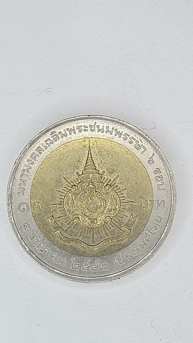 เหรียญ 10 บาท มหามงคลฉลองพระชนม์พรรษา 6 รอบ พ.ศ 2542 รูปที่ 2