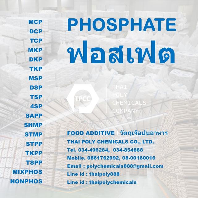 รูป นอนฟอสเฟต, Non-Phosphate, ไร้สารฟอสเฟต, ฟอสเฟตฟรี, Phosphate Free, Seafood additive 